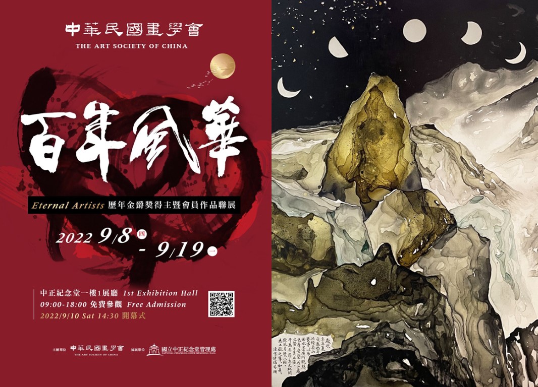 書畫家連瑞芬參與中華民國畫學會百年風華大展