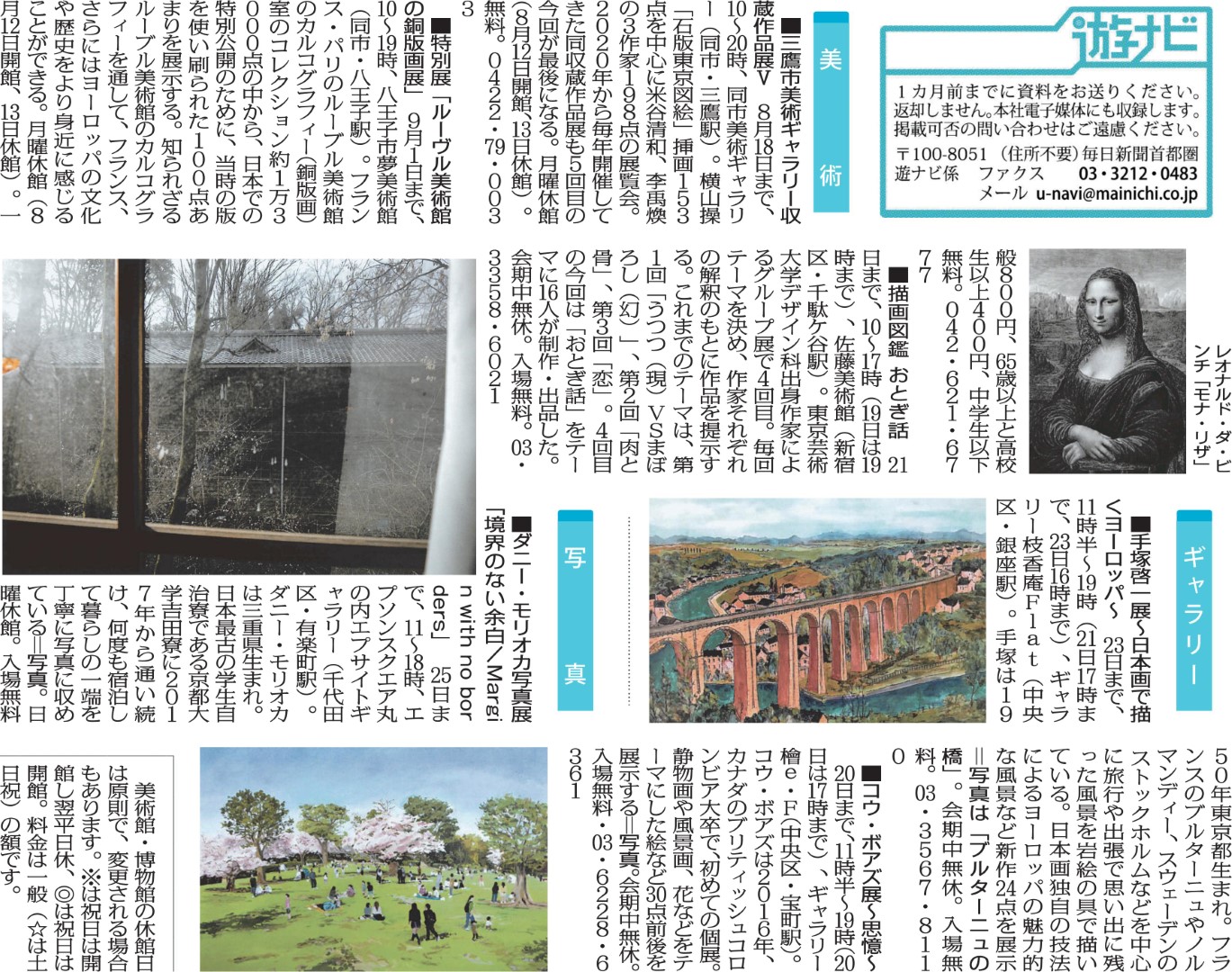 日本《每日新聞》展覽採訪報導