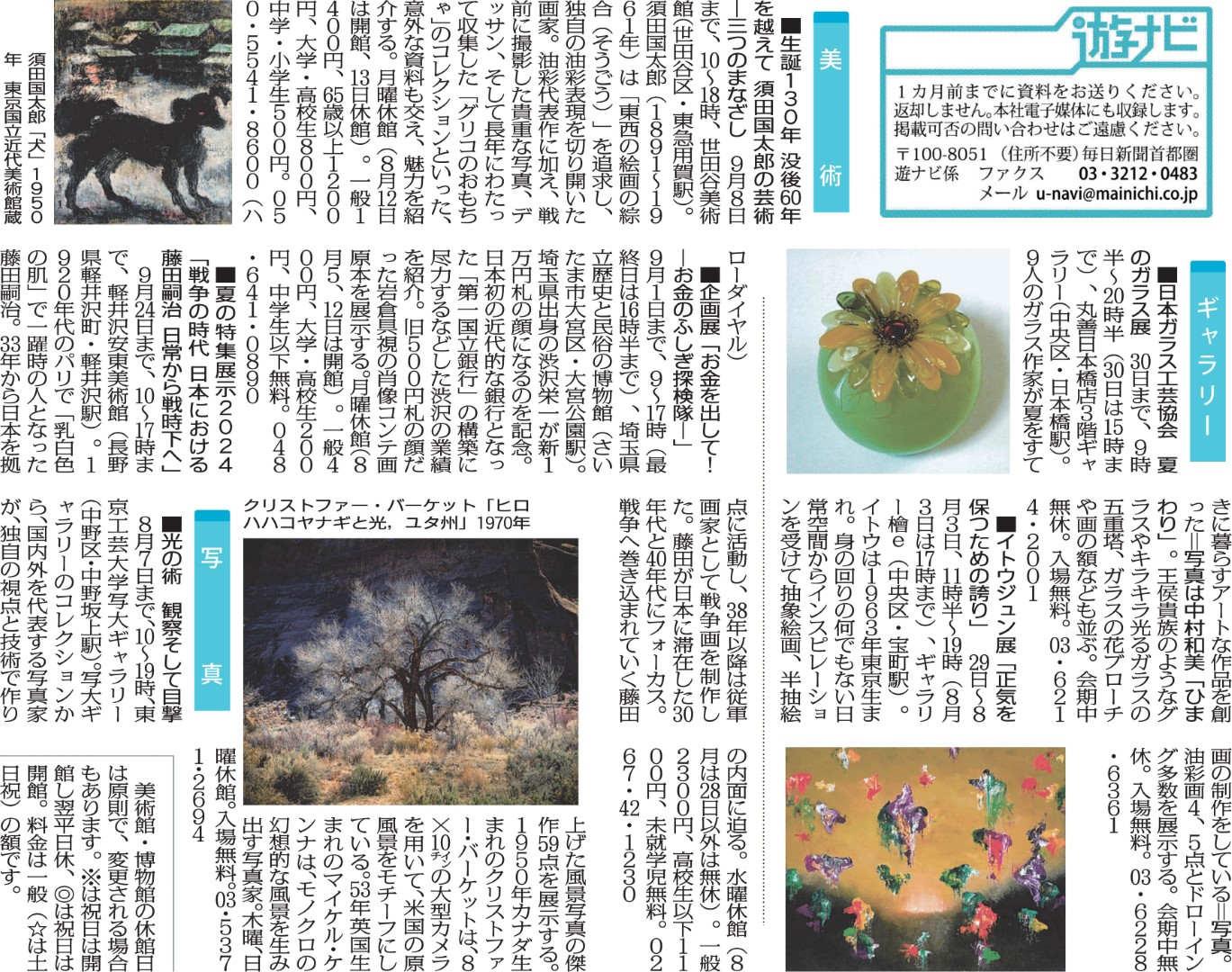 日本《每日新聞》展覽採訪報導