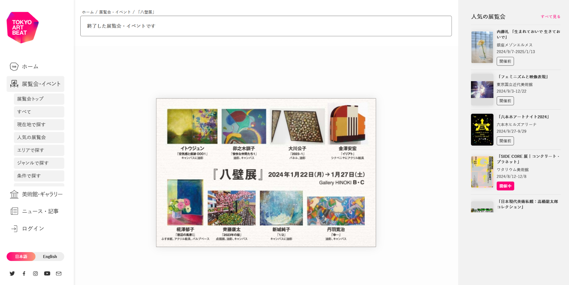 Tokyo Art Beat