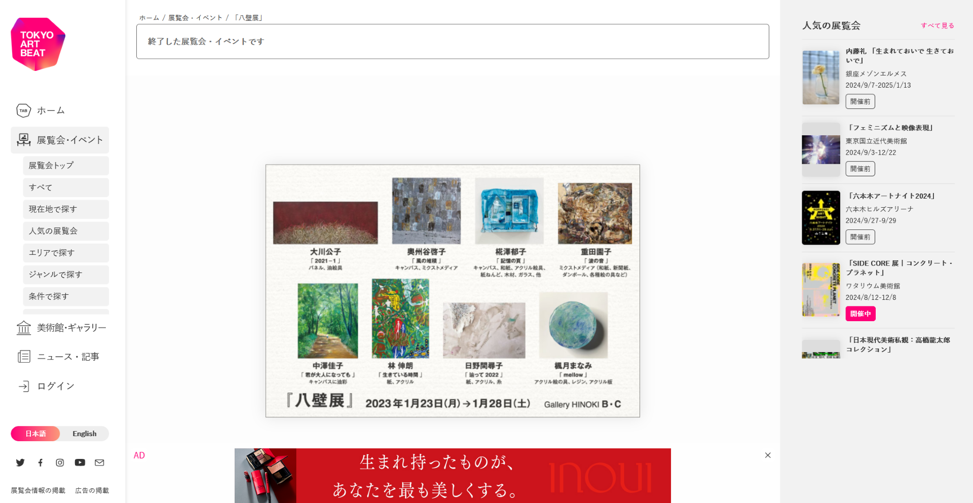 Tokyo Art Beat