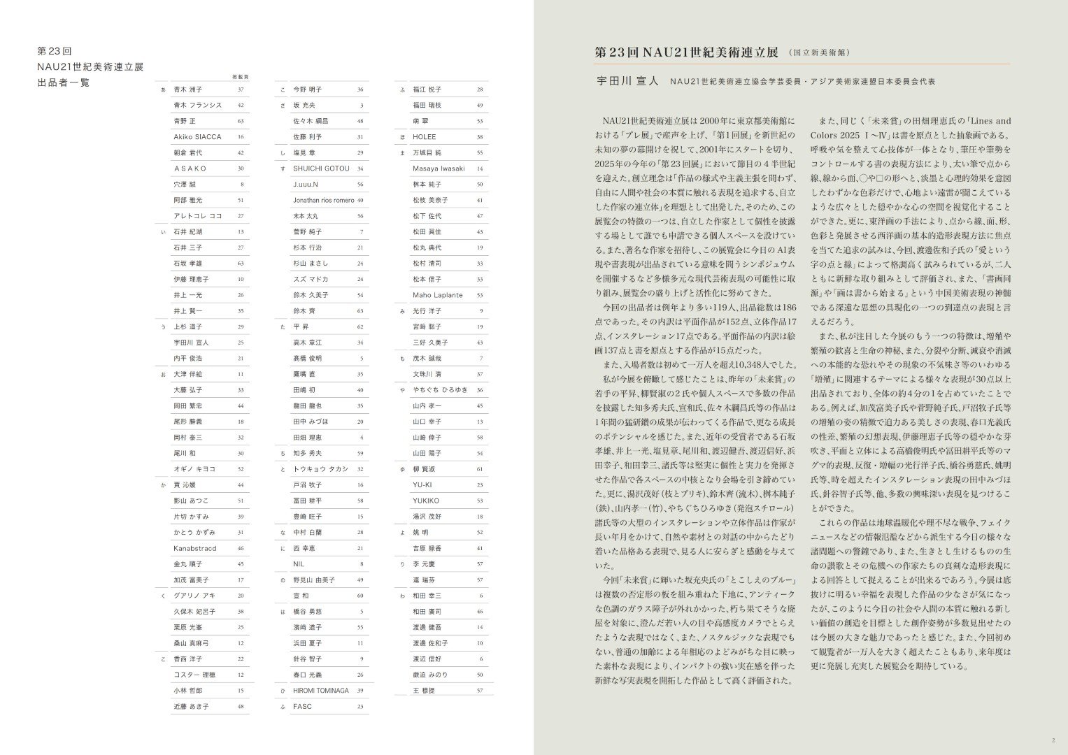 日本23回NAU21世紀美術連立展線上電子書畫冊