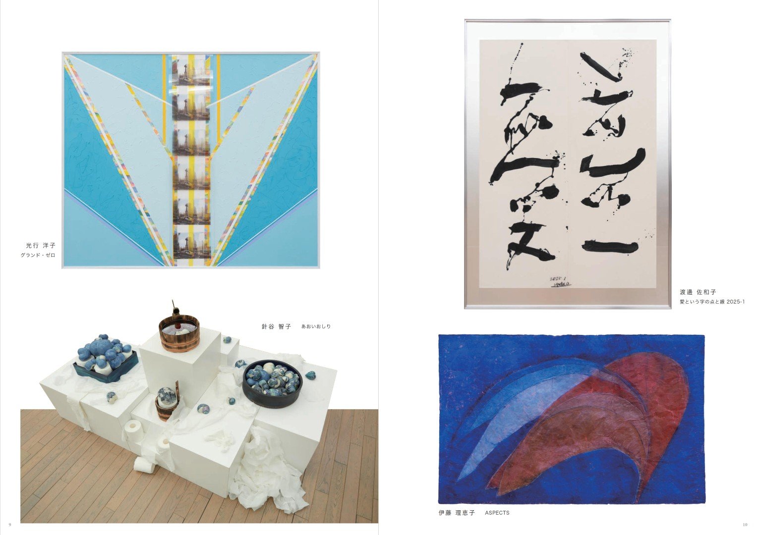 日本23回NAU21世紀美術連立展線上電子書畫冊