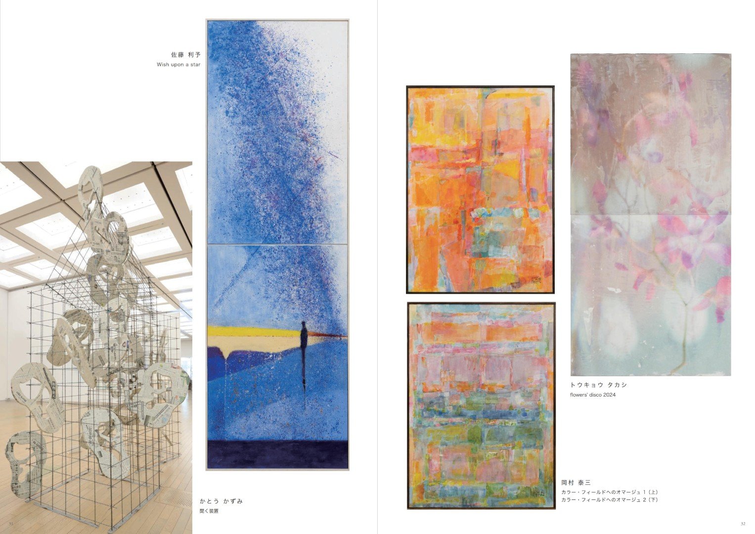 日本23回NAU21世紀美術連立展線上電子書畫冊