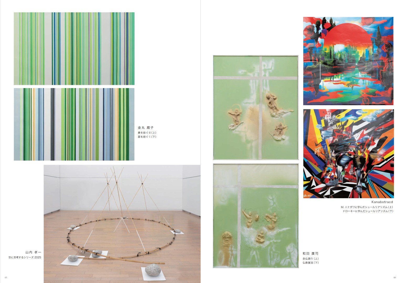 日本23回NAU21世紀美術連立展線上電子書畫冊