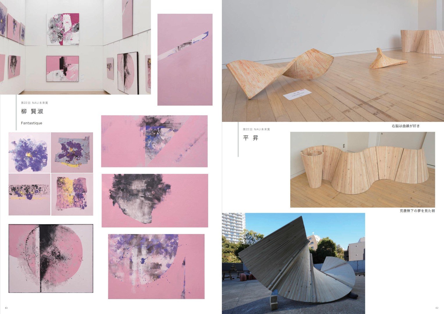 日本23回NAU21世紀美術連立展線上電子書畫冊