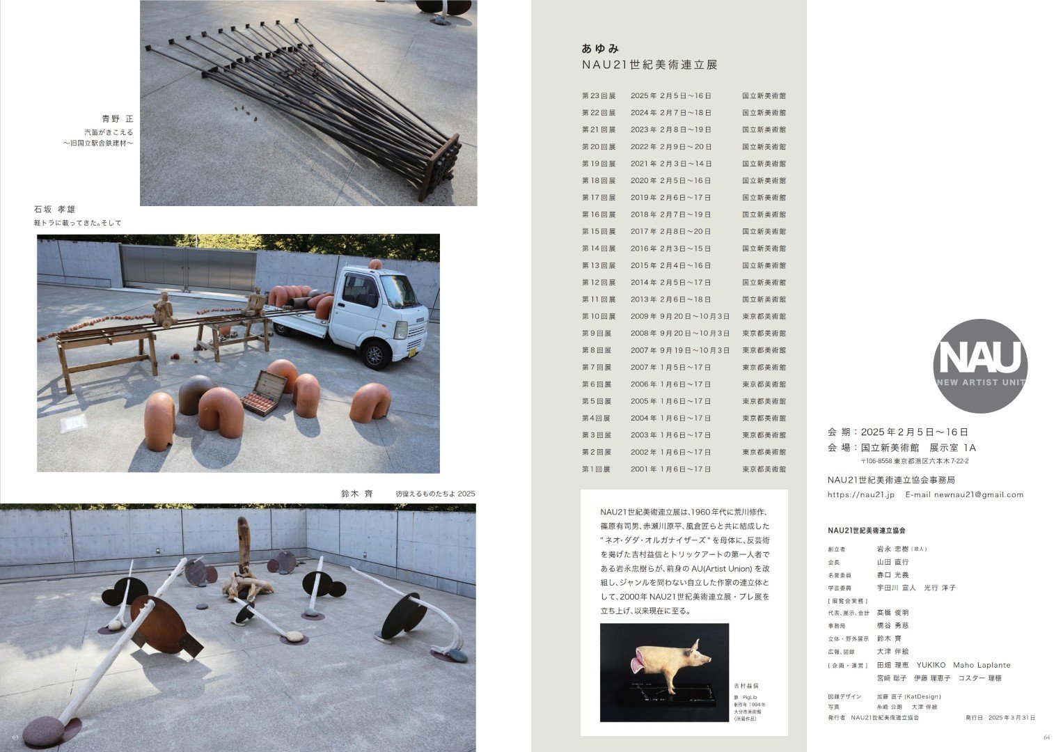 日本23回NAU21世紀美術連立展線上電子書畫冊