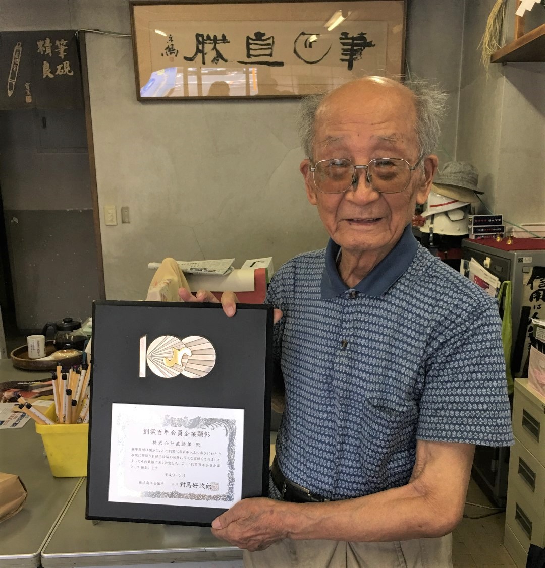 日本創業百年企業-株式會社 直勝筆,高齡94歲的社長