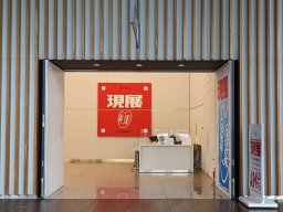 日本國立新美術館 第79回  現展