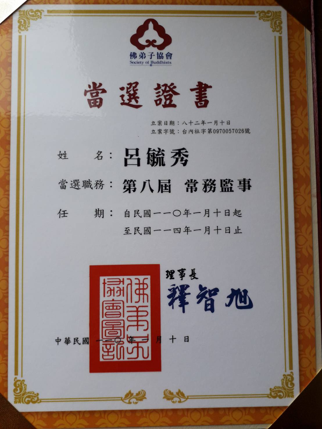 呂毓秀老師獲選為佛弟子協會第八屆常務監事