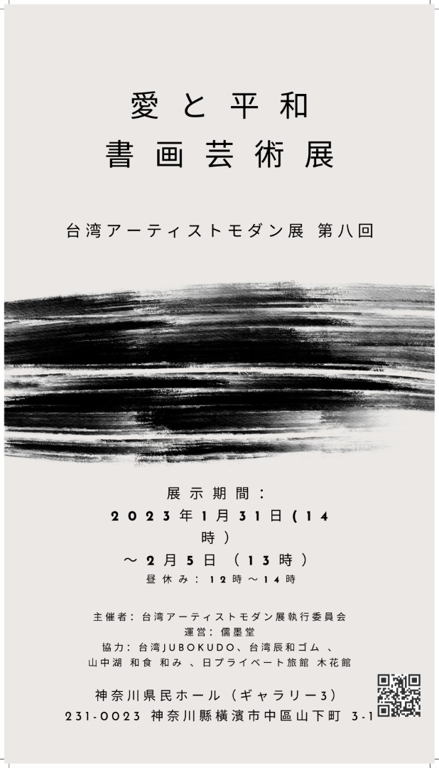 台日交流展《台灣藝術家現代的現代展》-第八、九、十回展