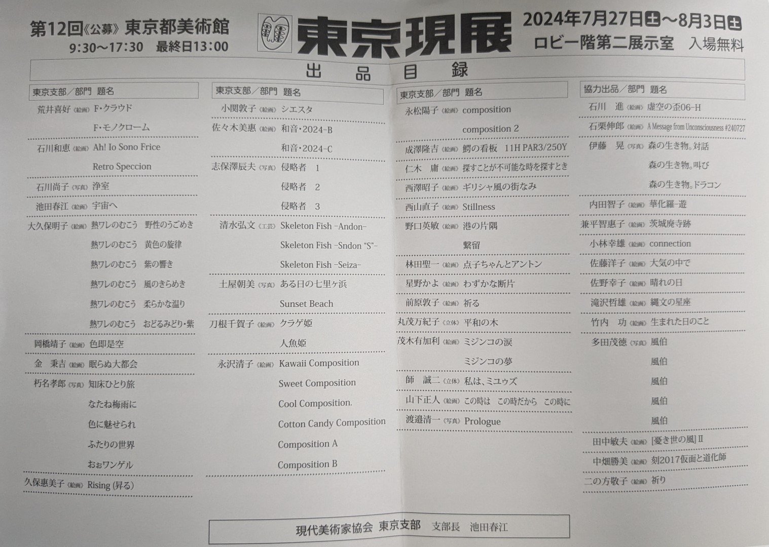 PXL 20240727 133603527