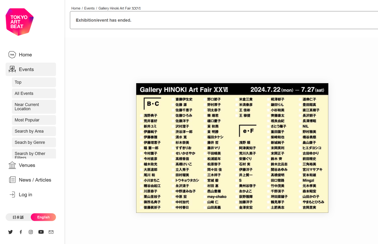日本Tokyo Art Beat