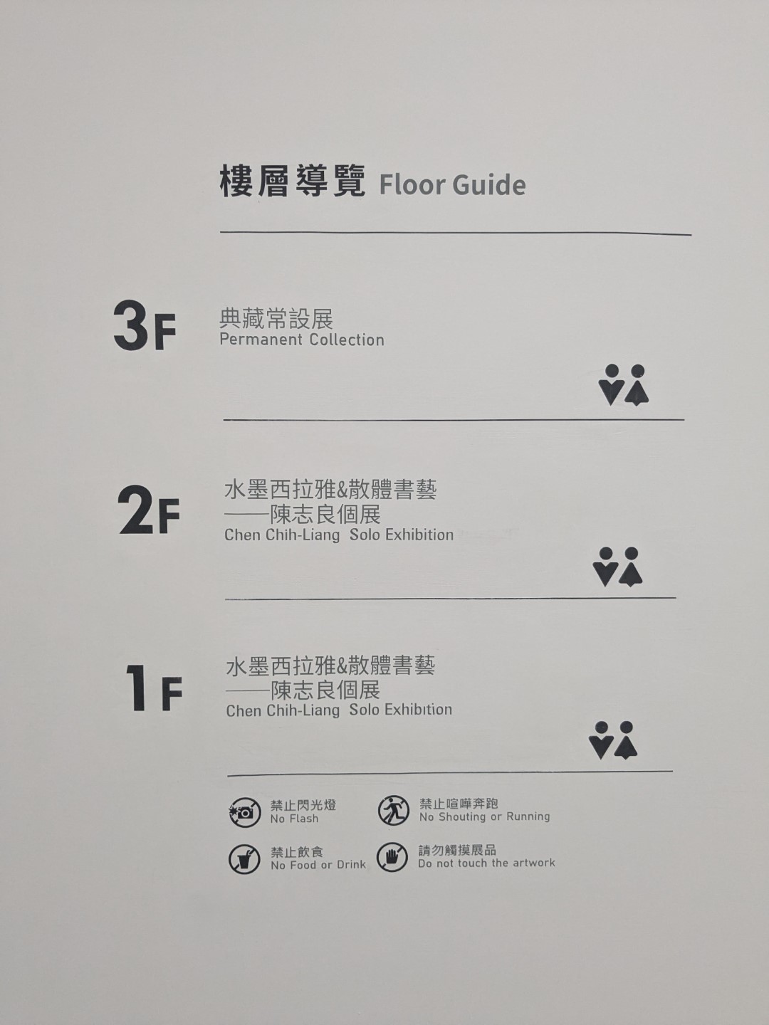 《水墨西拉雅&散體書藝》-〈2024陳志良個展〉台南大新美術館現場