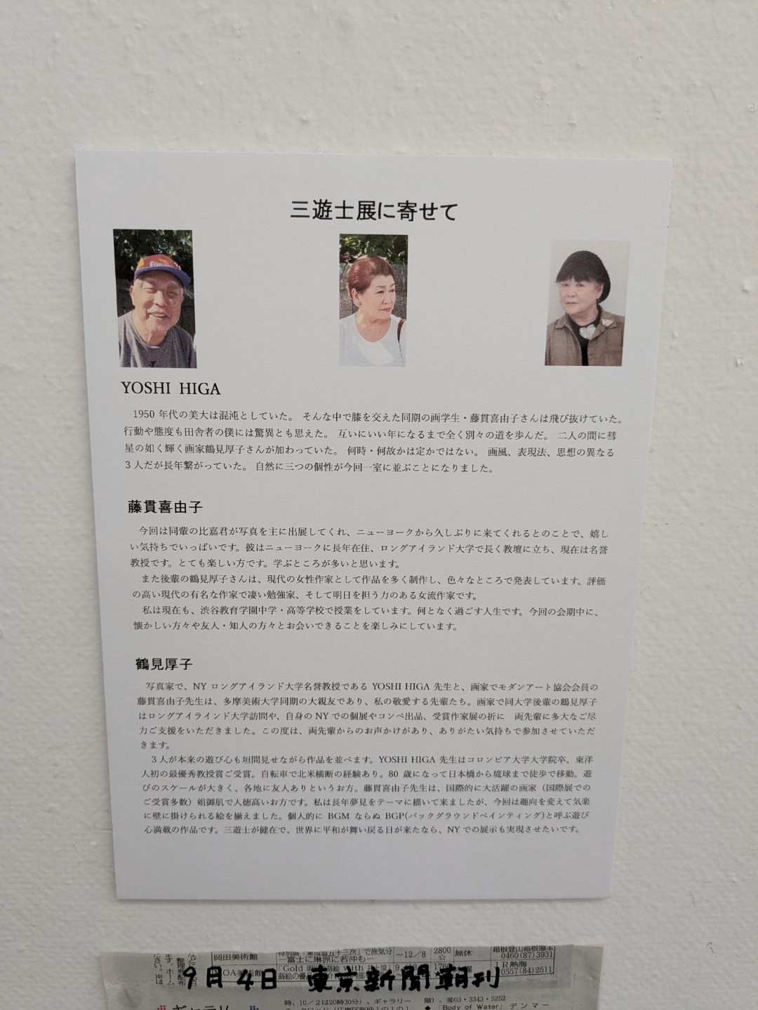 比嘉良治《三遊士展》-日本銀座檜畫廊