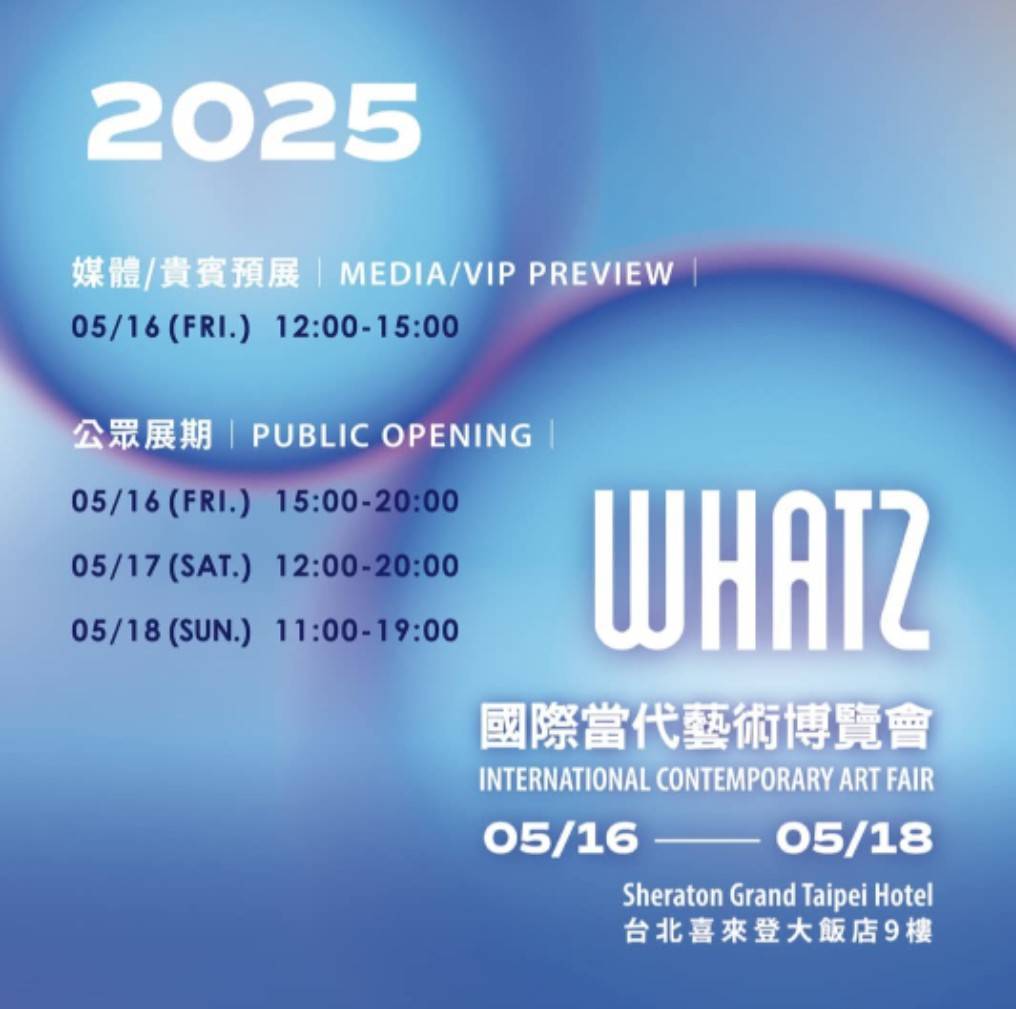 2025 WHATZ 國際當代藝術博覽會