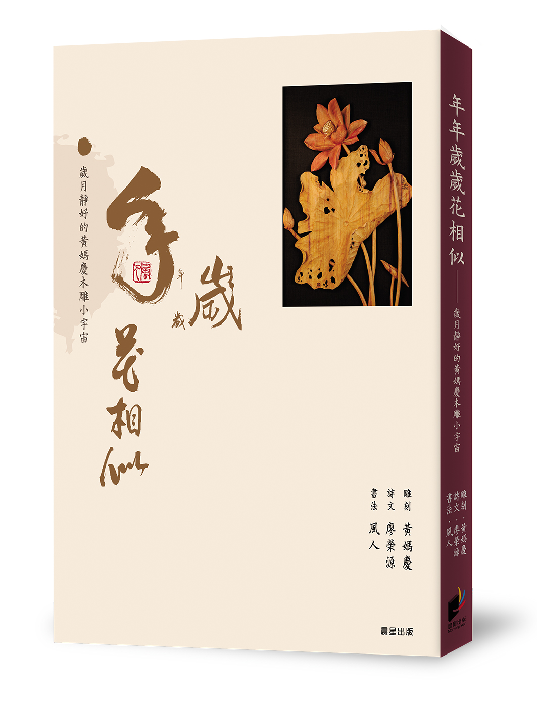 年年歲歲花相似-歲月靜好的黃媽慶木雕小宇宙