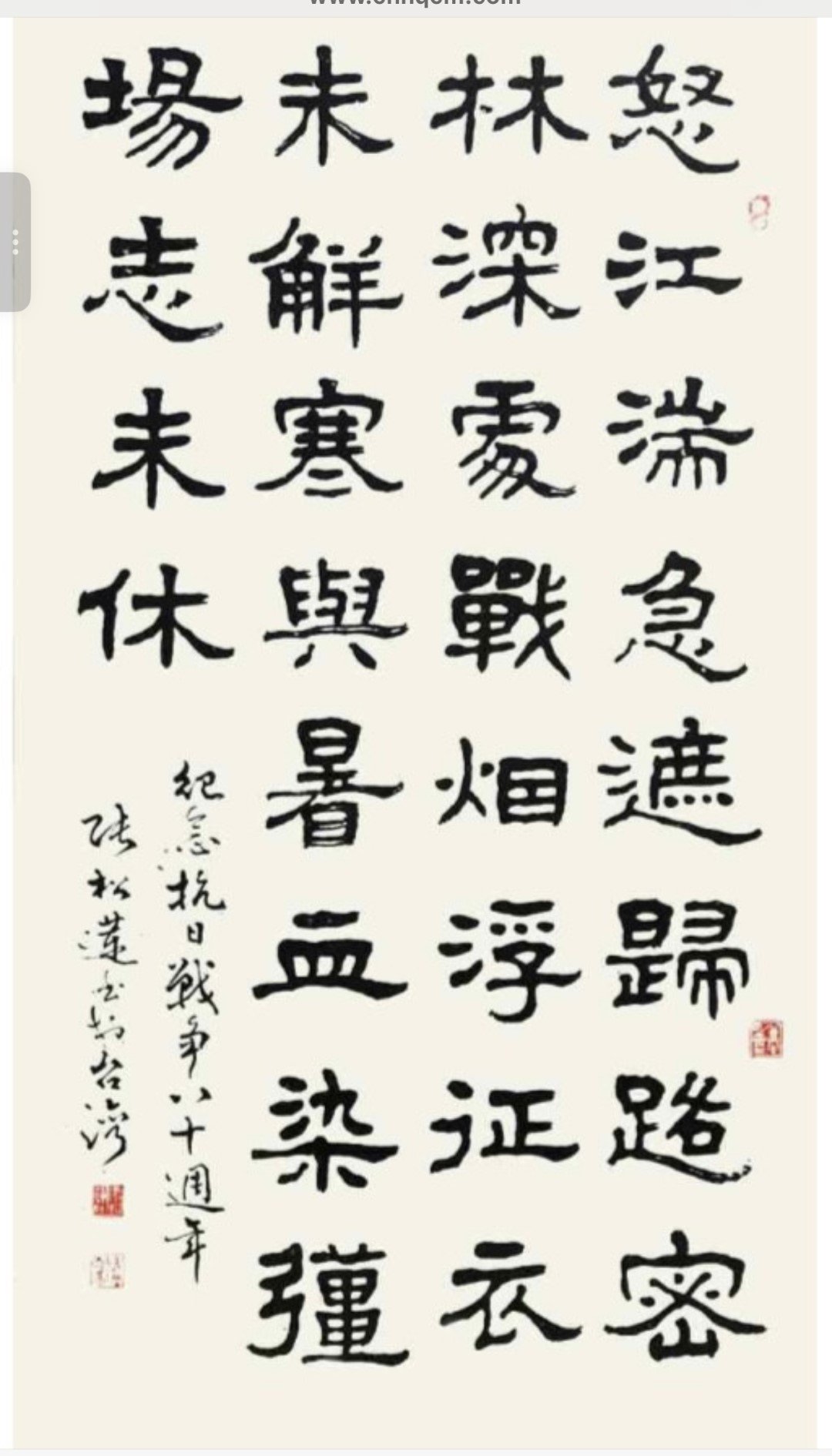 臺灣橫山書法藝術館諮詢委員 張松蓮《丹青繪史憶崢嶸 全球僑心聚香江》