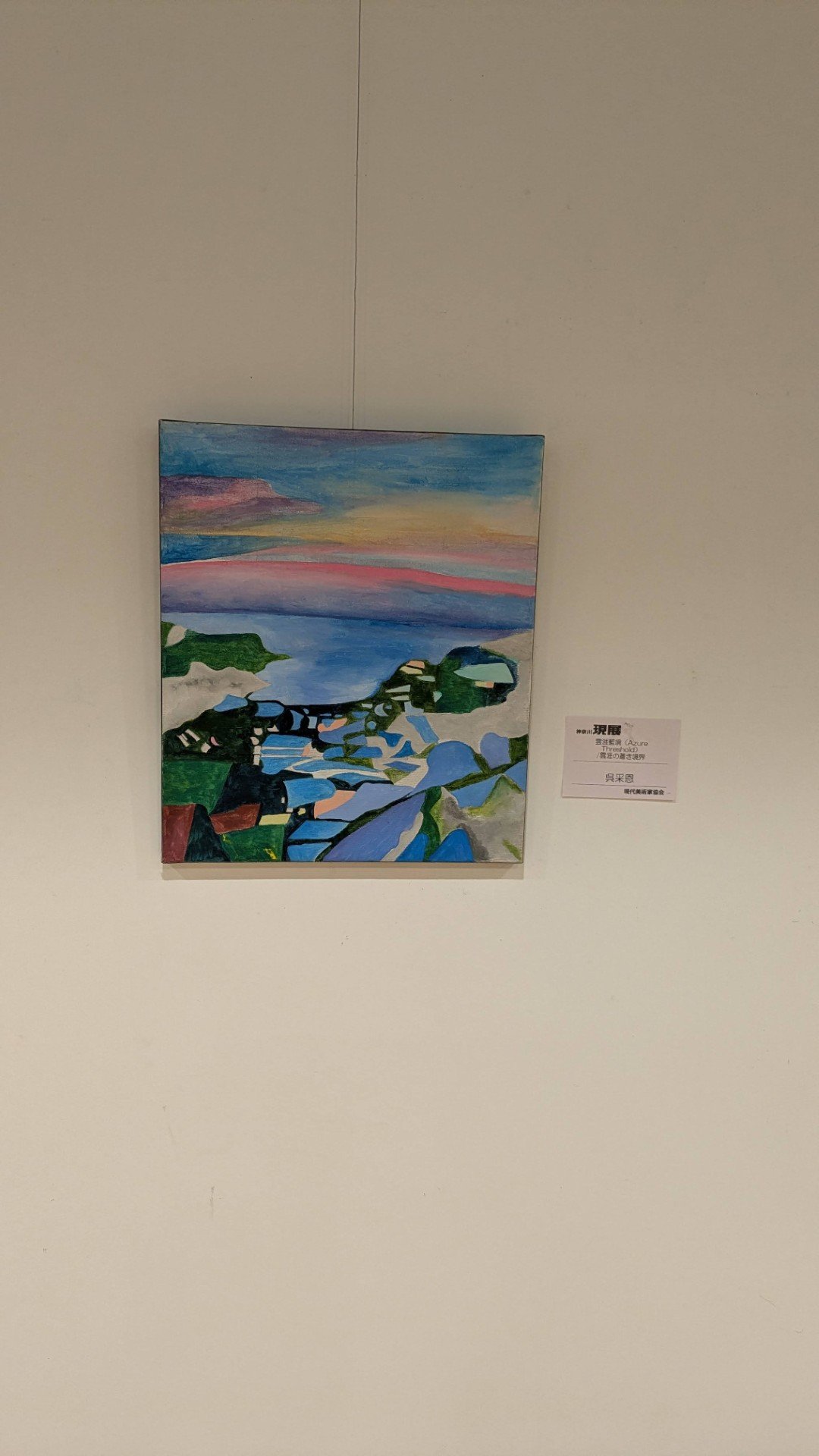 《現場直擊》2025年日本第57回《神奈川現代藝術家展》 《神奈川現展》