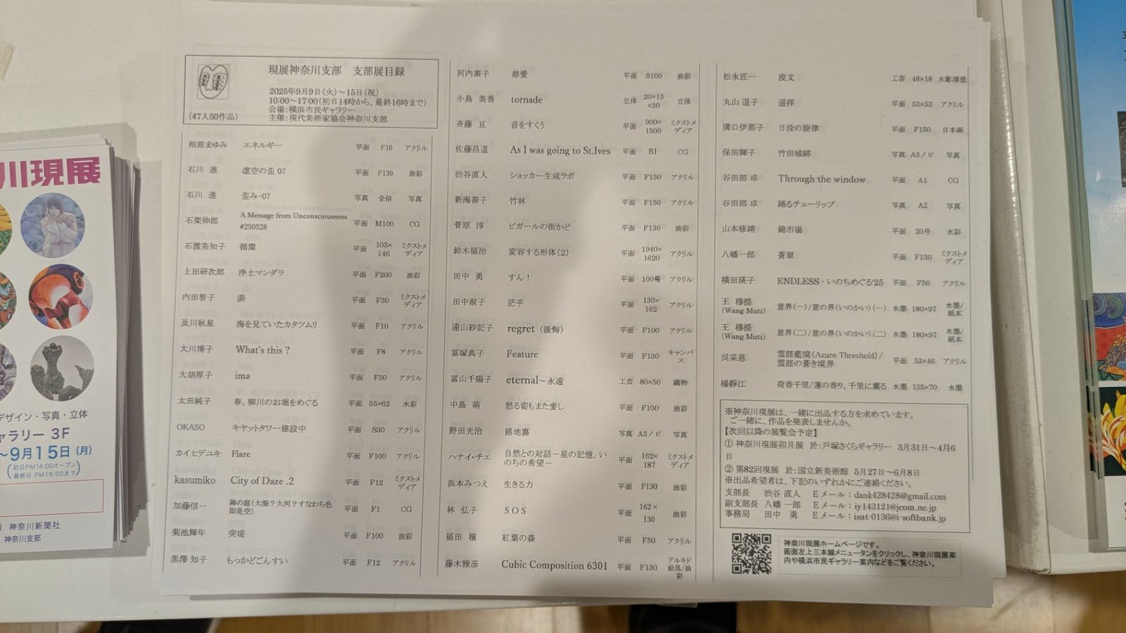 《現場直擊》2025年日本第57回《神奈川現代藝術家展》 《神奈川現展》