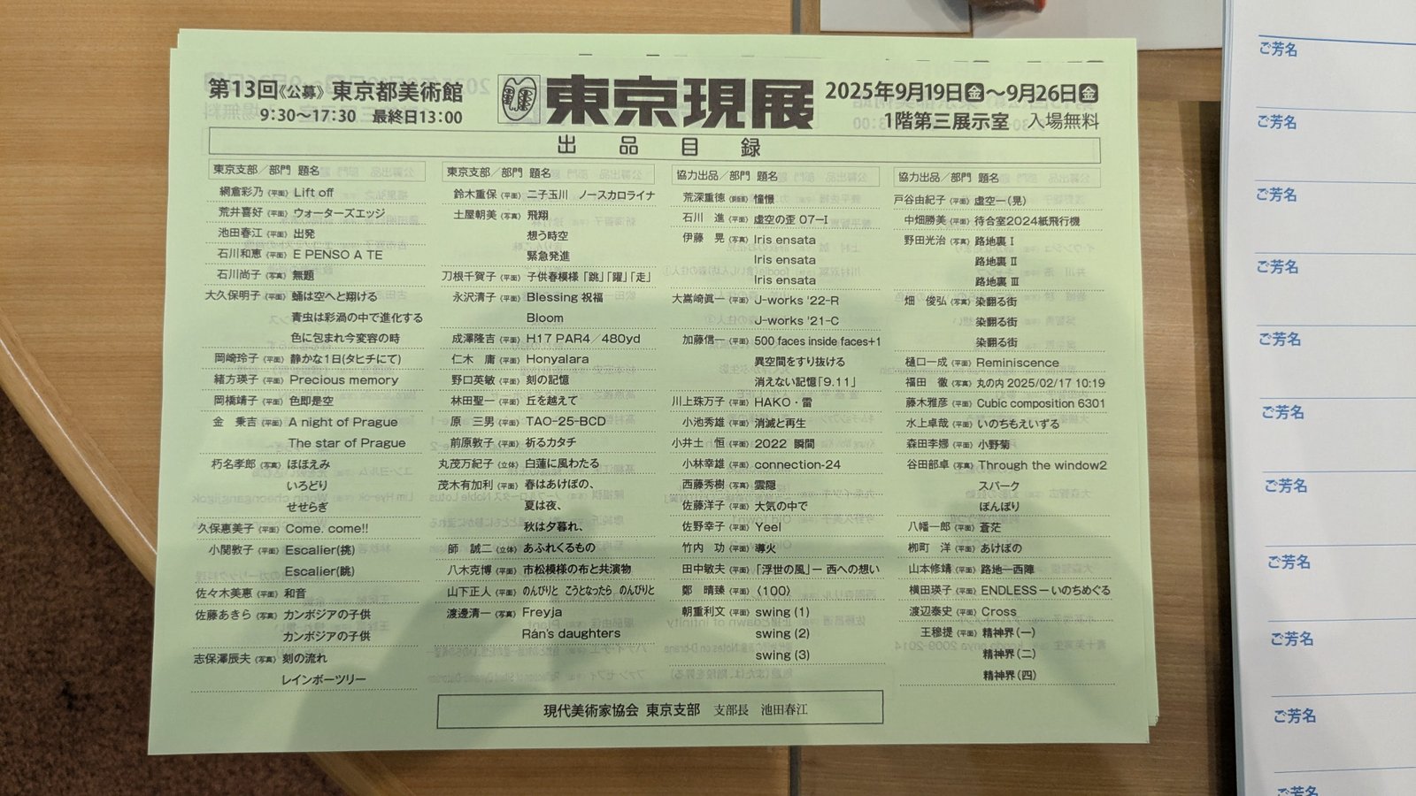 王穆提，《精神界》，寬度130cmx高度385cmx3，水墨紙本
