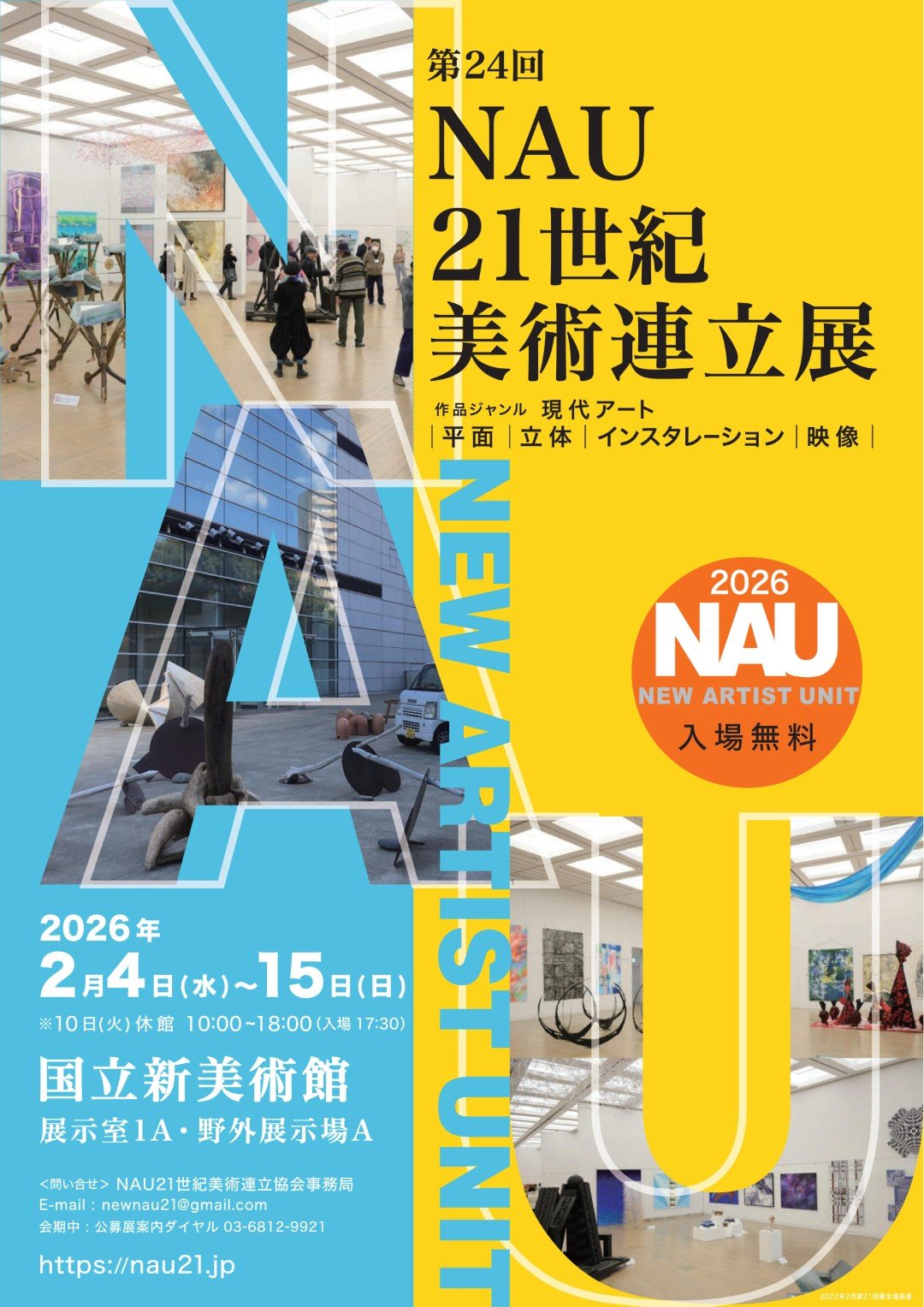 【預告】【台日交流展】日本東京第24回《NAU21世紀美術連立展》-日本國立新美術館展(The National Art Center, Tokyo, NACT)