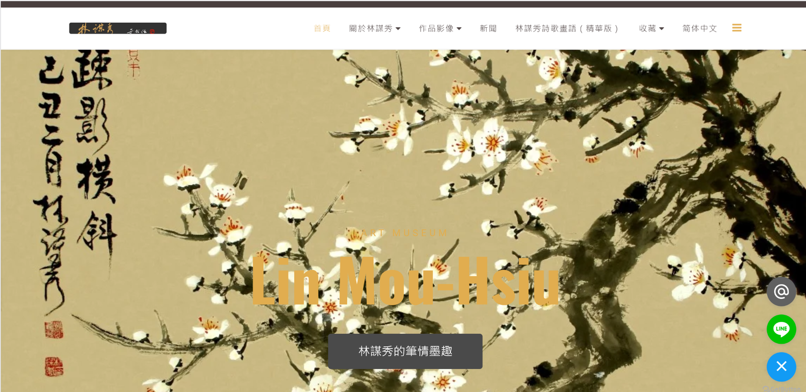 台灣全國美展37屆國畫部評審委員 林謀秀官方網站