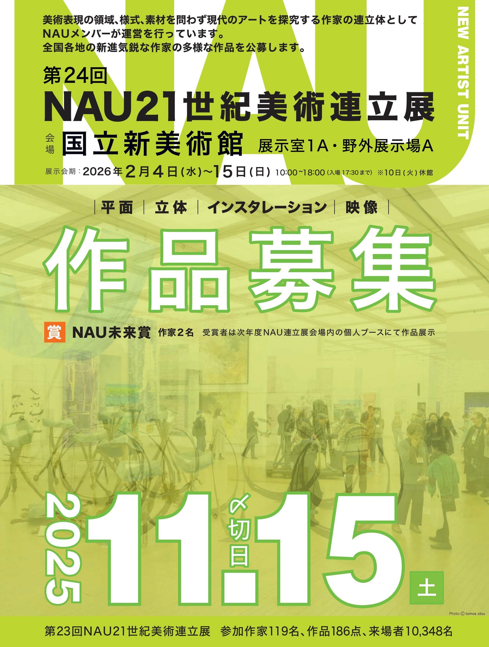 【報名截止】日本東京《第24回NAU21世紀美術連立展》-取代東京都美術館的國立新美術館展