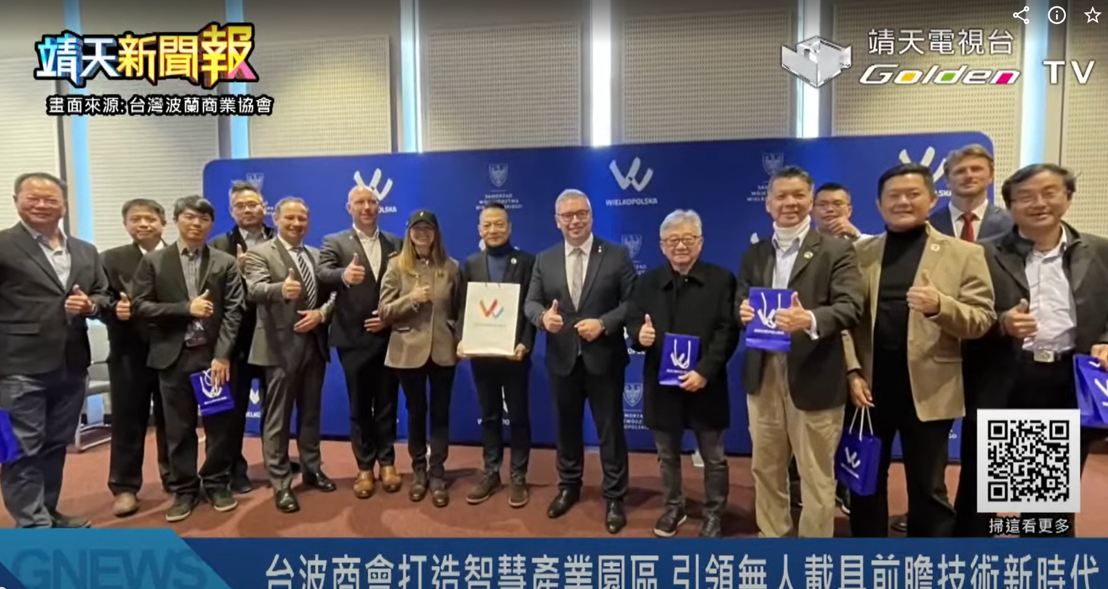 台波商會打造智慧產業園區　引領無人載具前瞻技術新時代 會長趙忠傑博士暨「榮譽會長蘇奕榮」率團前往波蘭