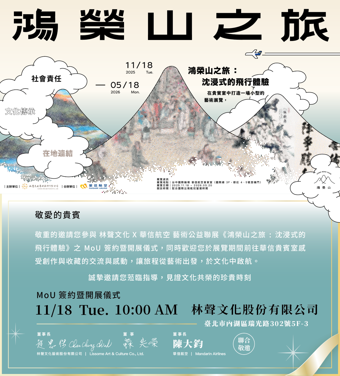 林聲文化 X 華信航空〈鴻榮山之旅：沈浸式的飛行體驗〉