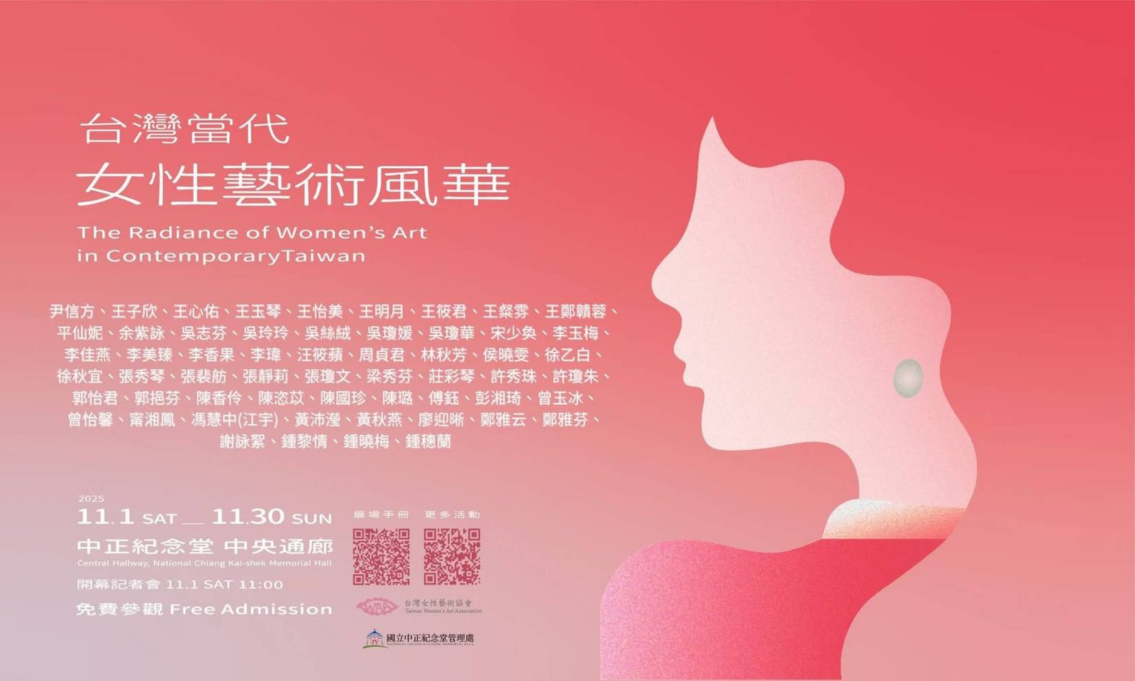 《台灣當代女性藝術風華》