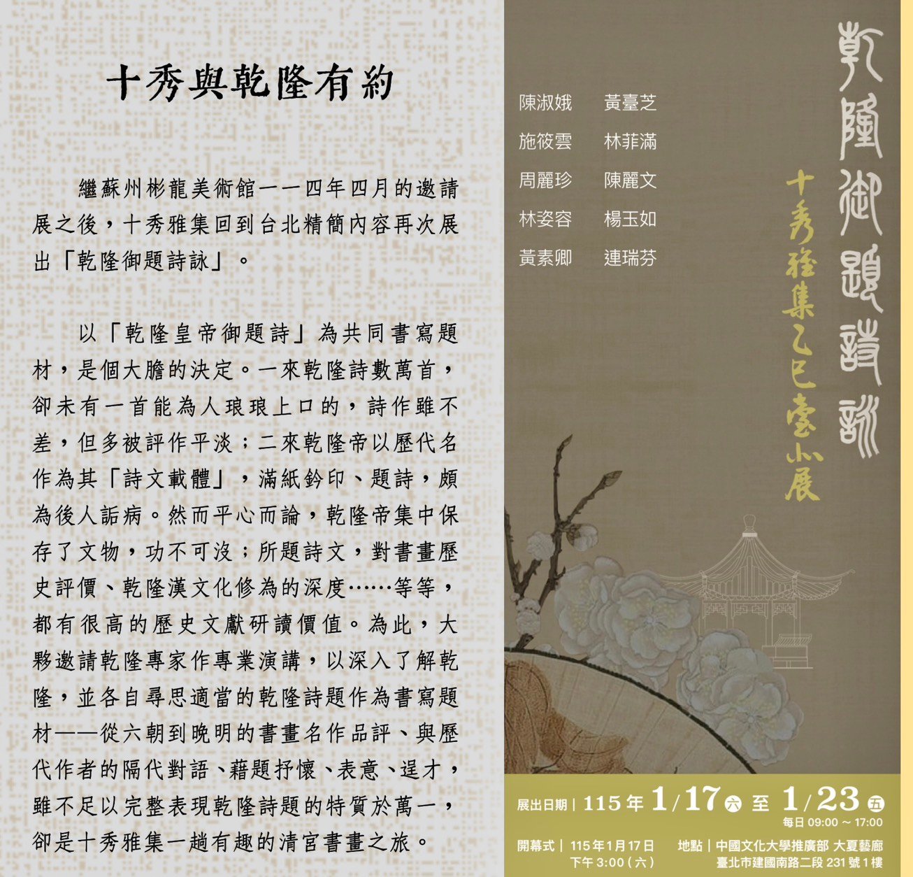 十秀與乾隆有約(展出地點:中國文化大學推廣部・大夏藝廊)