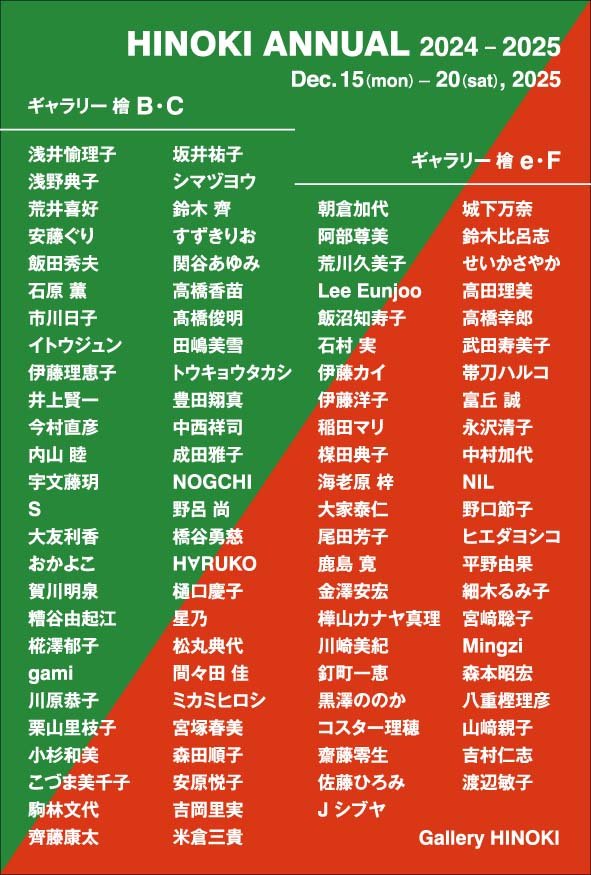 日本銀座京橋檜畫廊《HINOKI ANNUAL 2024-2025》展覽