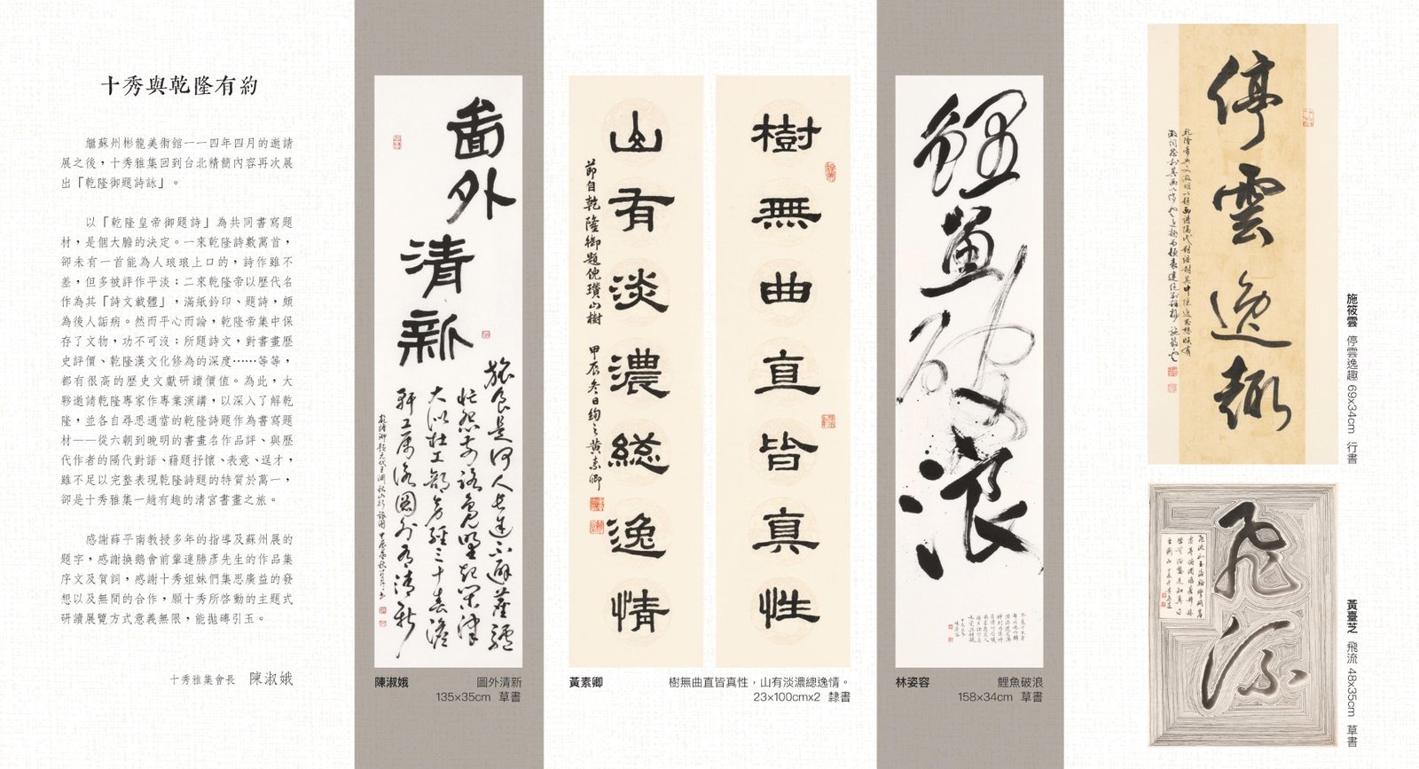 十秀與乾隆有約(展出地點:中國文化大學推廣部・大夏藝廊)