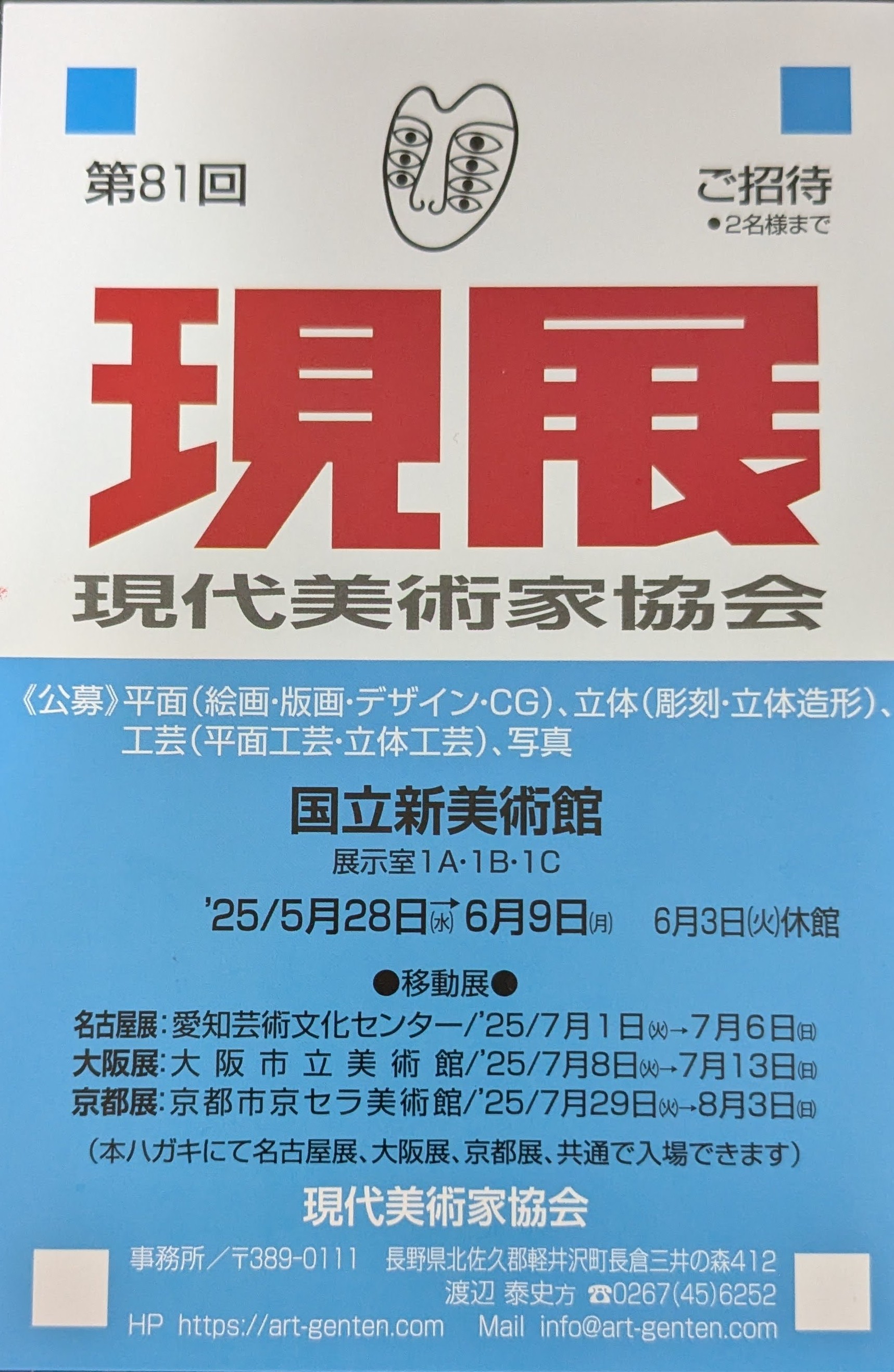 《現場直擊：持續更新》日本81回現展-日本國立新美術館展覽