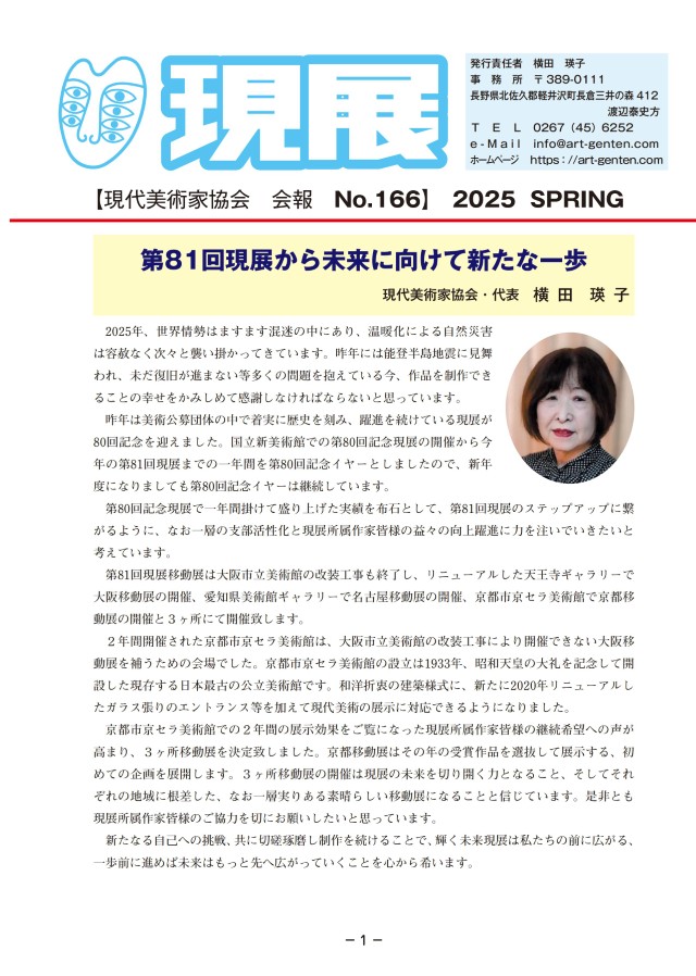 日本現代美術家協會（現展）會報第166號