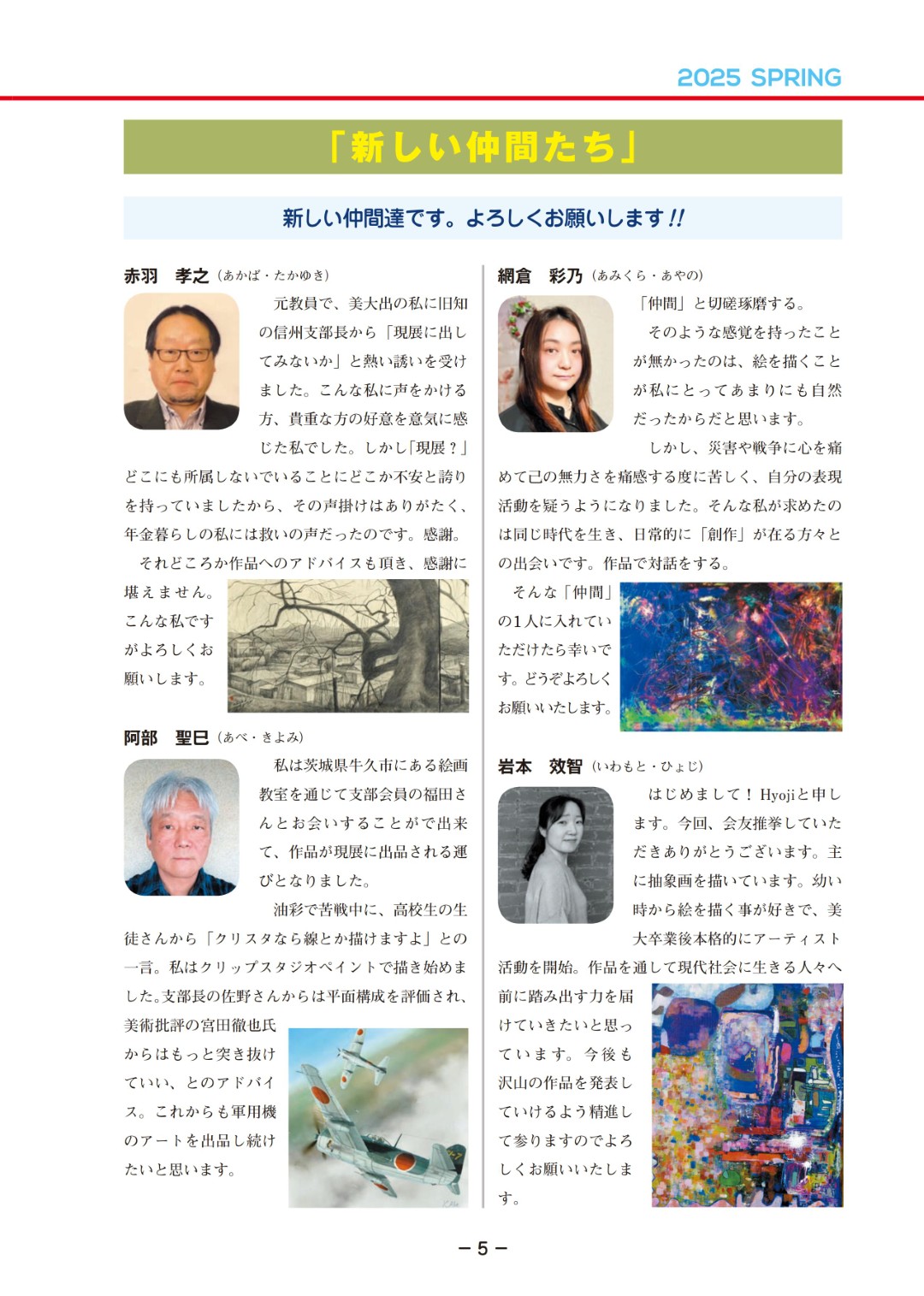 日本現代美術家協會（現展）會報第166號