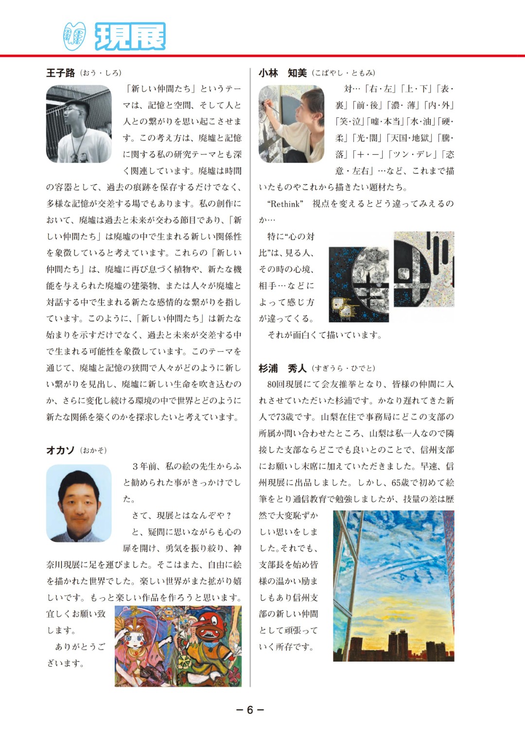 日本現代美術家協會（現展）會報第166號