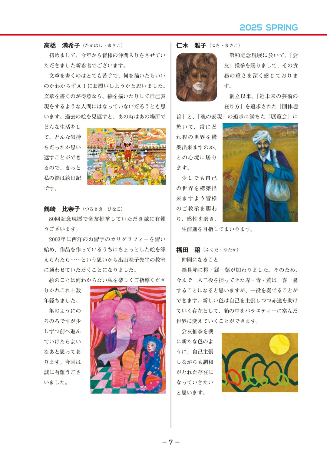 日本現代美術家協會（現展）會報第166號