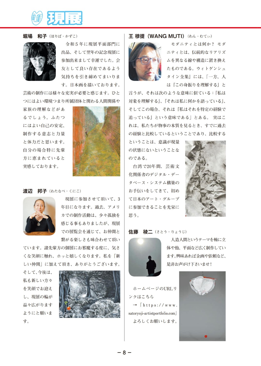 日本現代美術家協會（現展）會報第166號