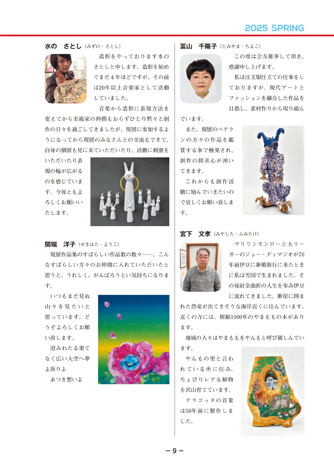 日本現代美術家協會（現展）會報第166號