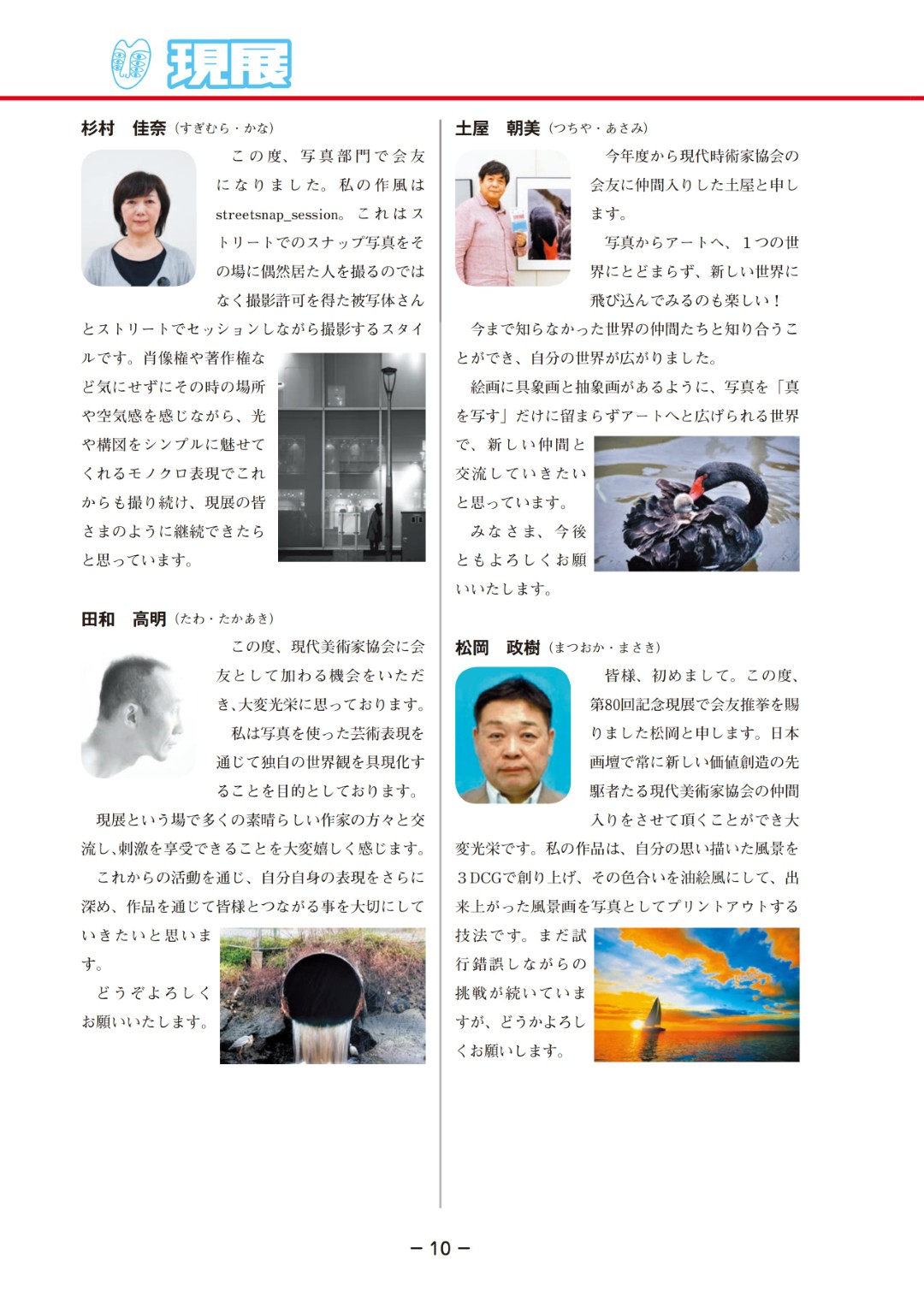 日本現代美術家協會（現展）會報第166號