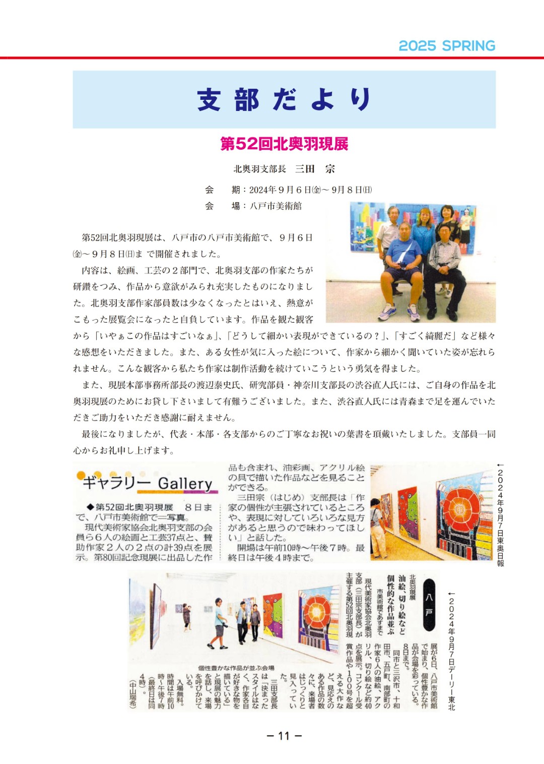 日本現代美術家協會（現展）會報第166號