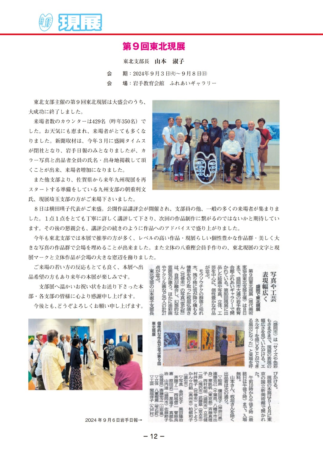 日本現代美術家協會（現展）會報第166號