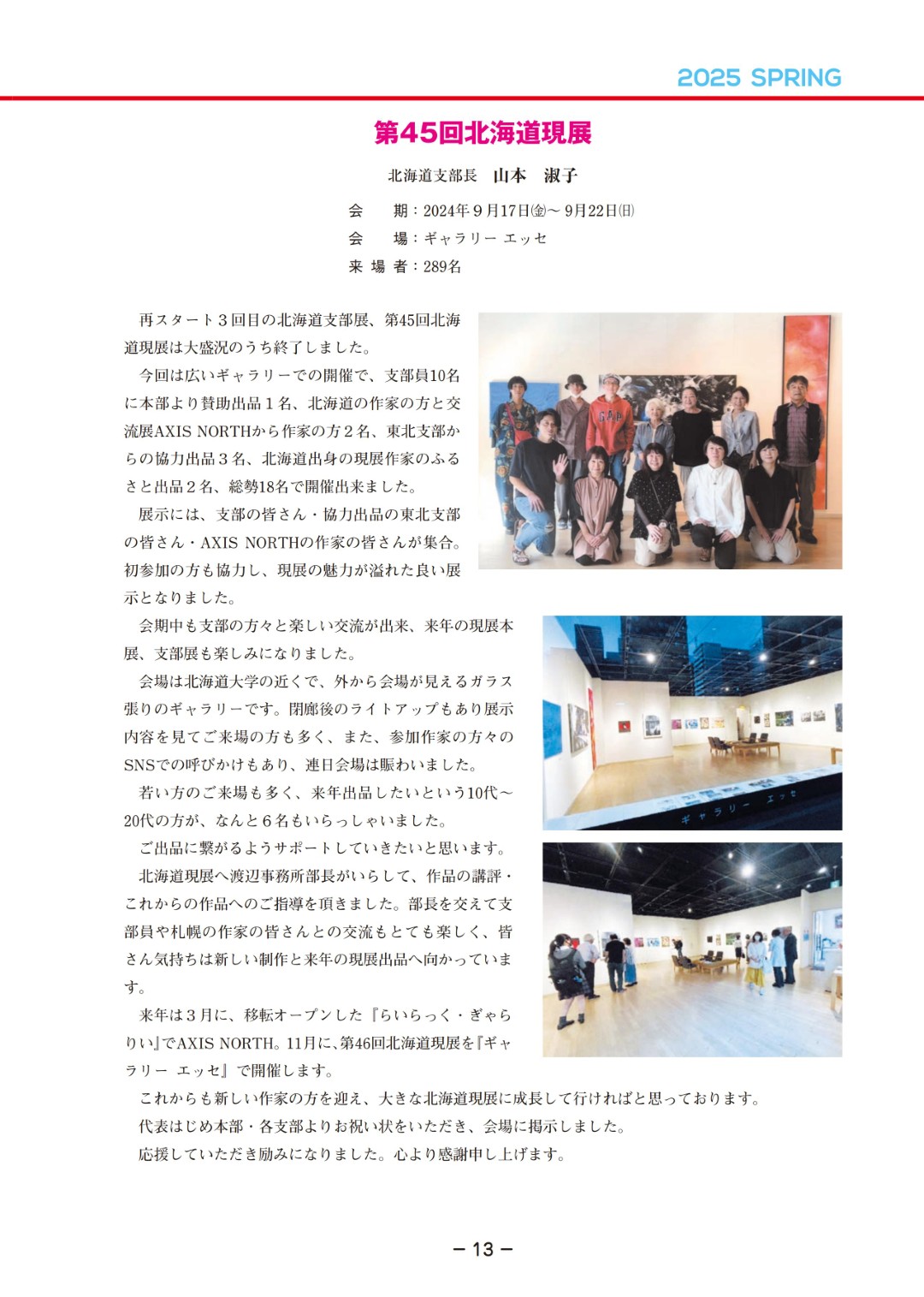 日本現代美術家協會（現展）會報第166號
