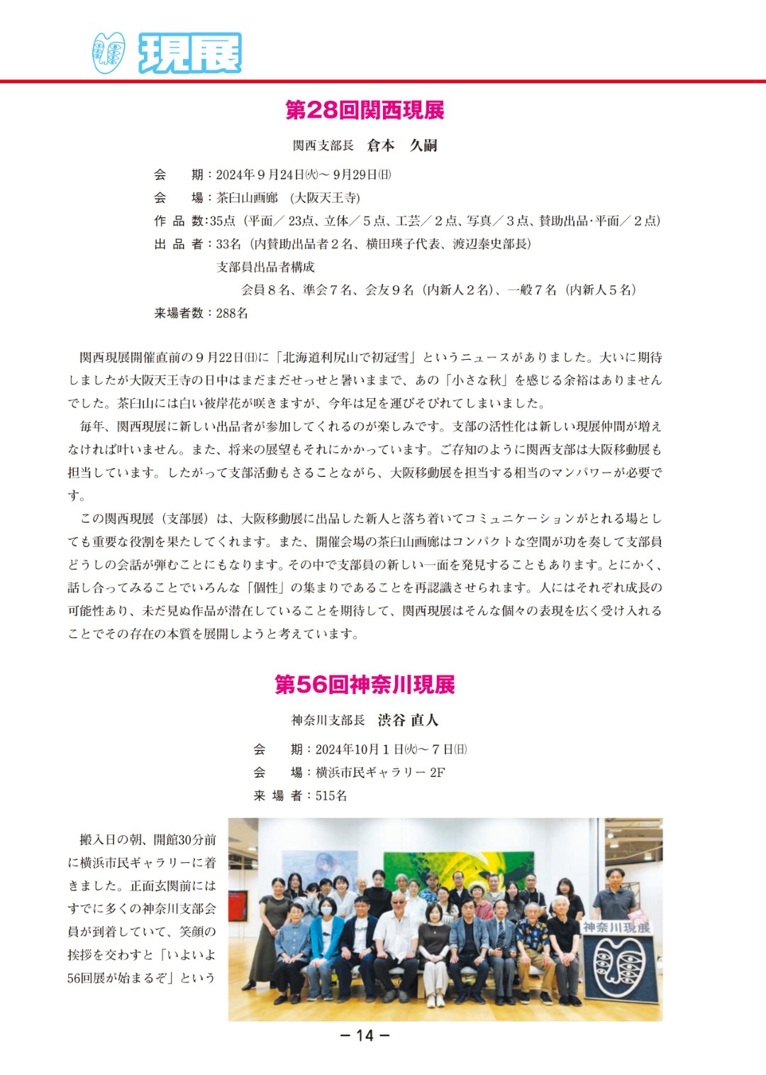 日本現代美術家協會（現展）會報第166號
