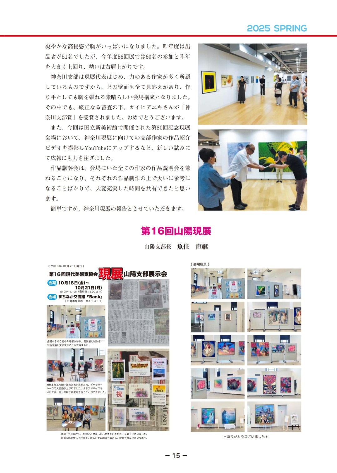 日本現代美術家協會（現展）會報第166號