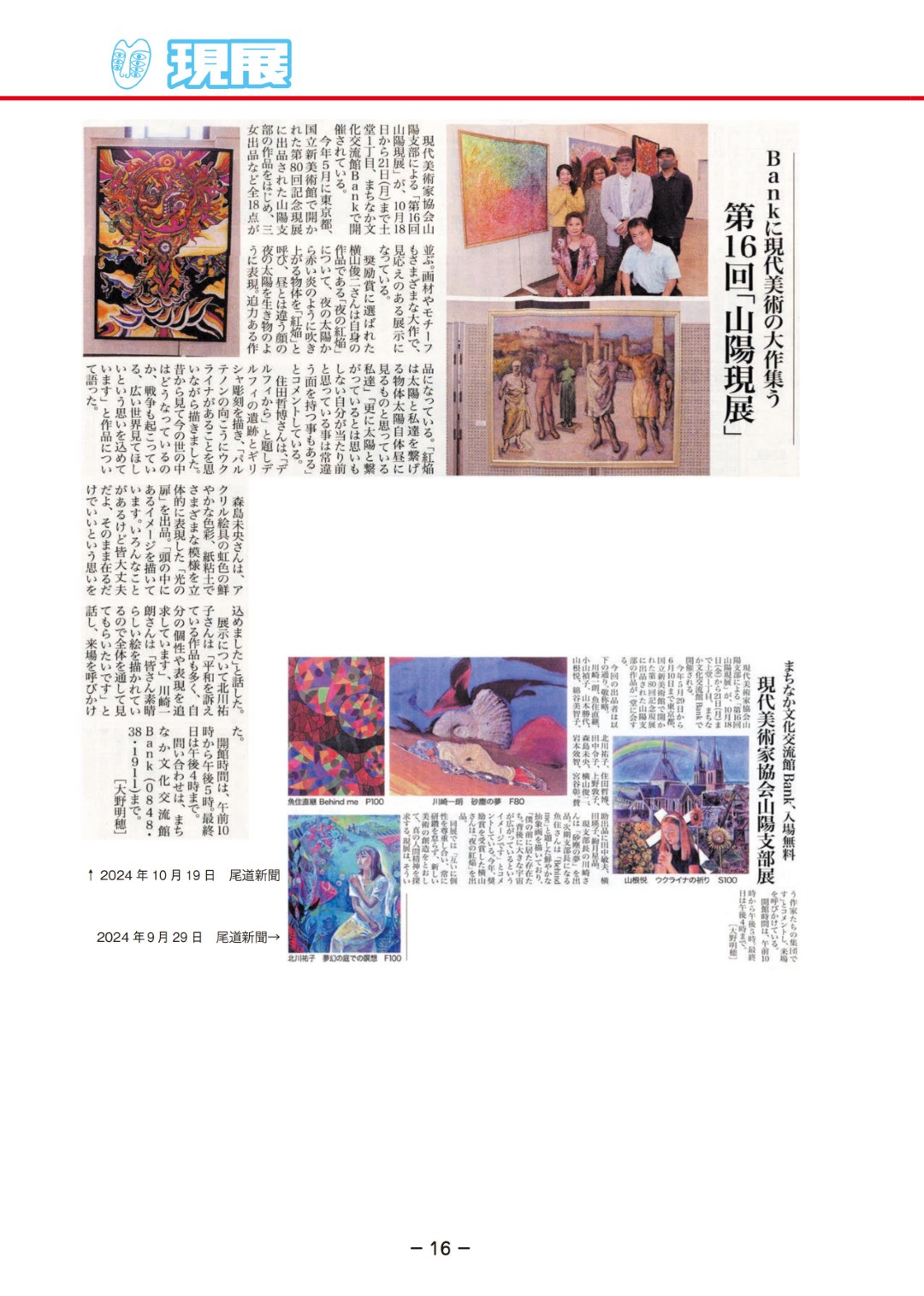日本現代美術家協會（現展）會報第166號