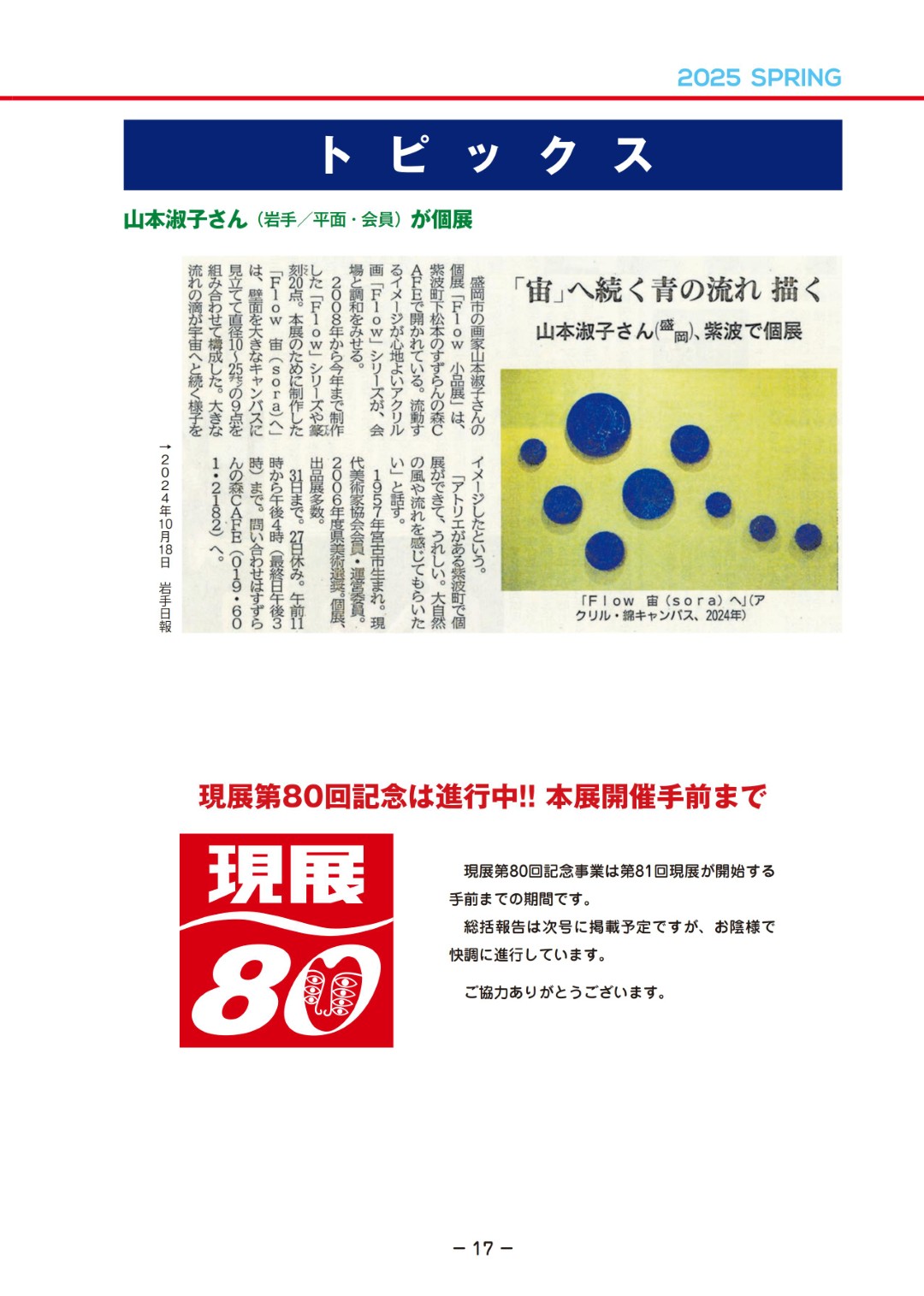 日本現代美術家協會（現展）會報第166號
