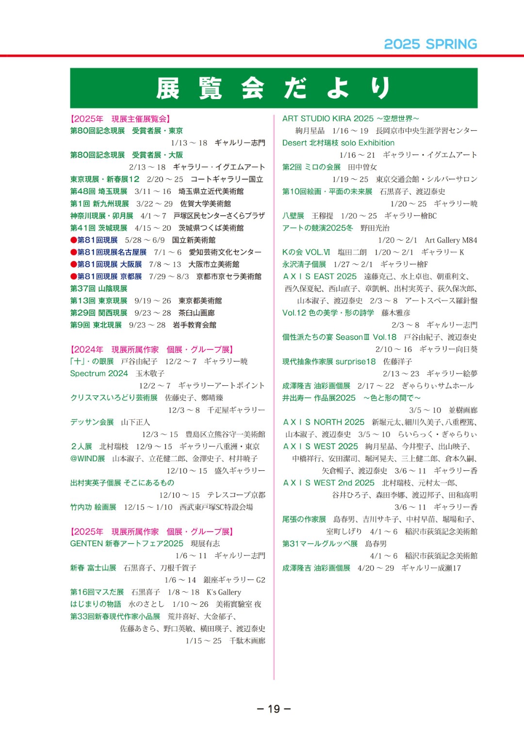 日本現代美術家協會（現展）會報第166號
